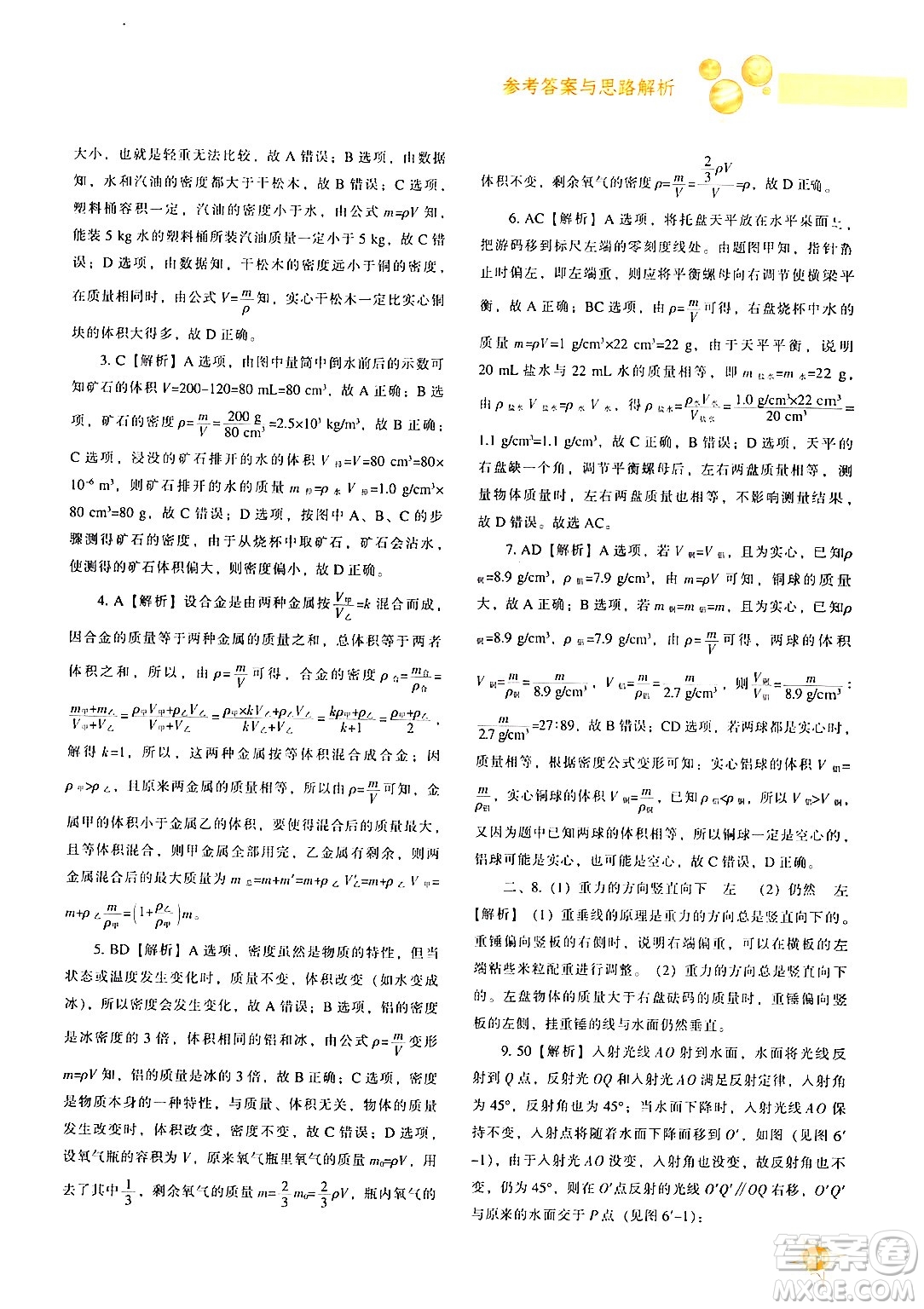 遼寧教育出版社2024年秋尖子生題庫(kù)八年級(jí)物理上冊(cè)人教版答案