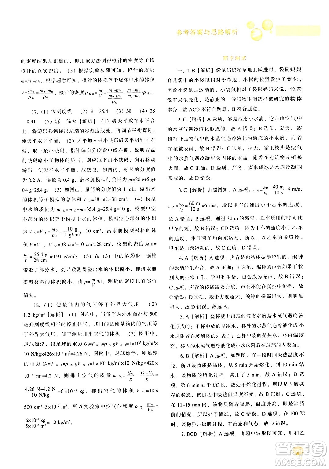 遼寧教育出版社2024年秋尖子生題庫(kù)八年級(jí)物理上冊(cè)人教版答案