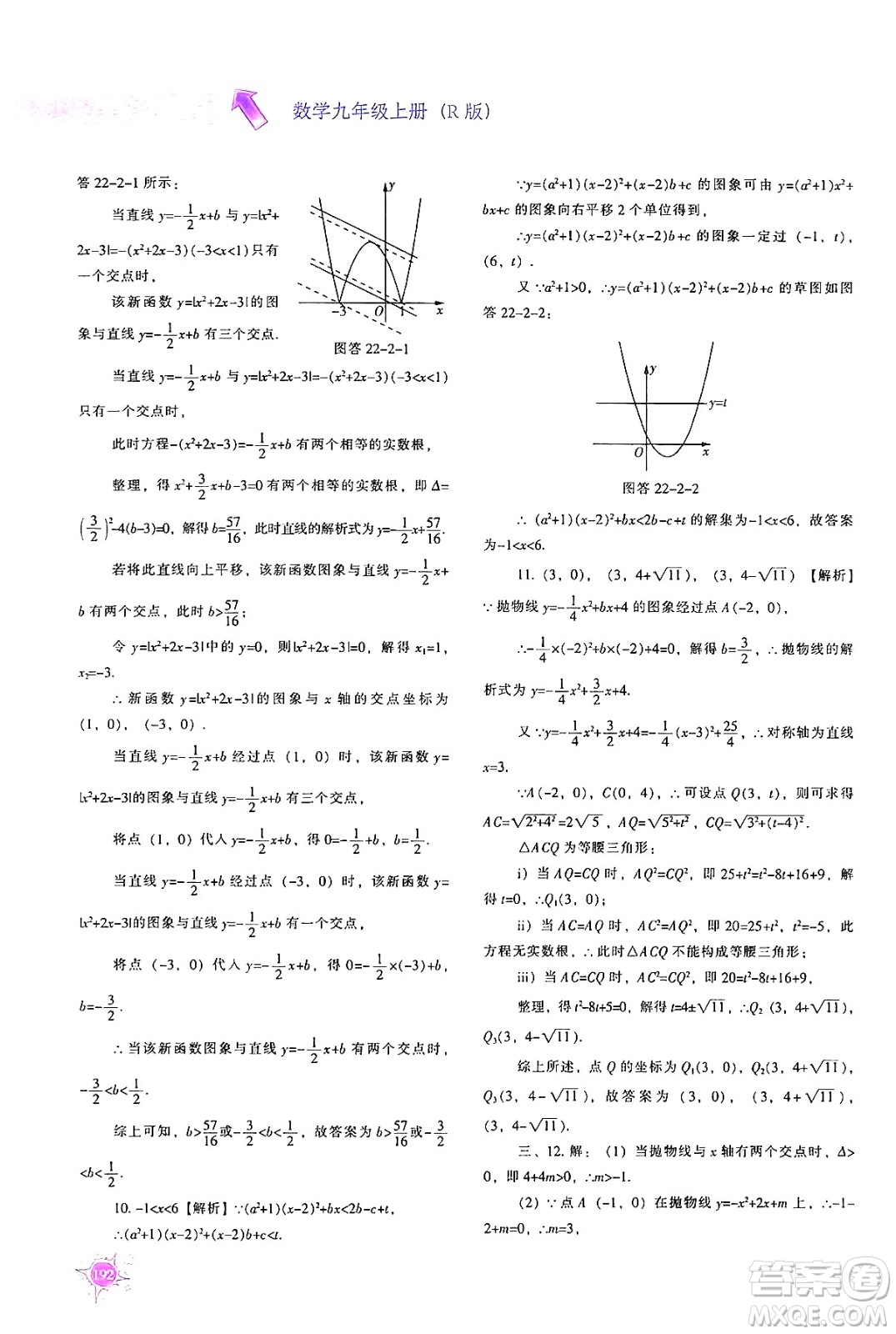 遼寧教育出版社2024年秋尖子生題庫九年級數(shù)學(xué)上冊人教版答案