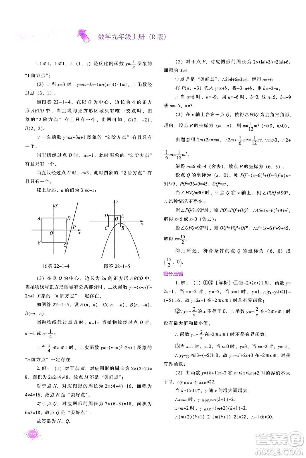 遼寧教育出版社2024年秋尖子生題庫九年級數(shù)學(xué)上冊人教版答案