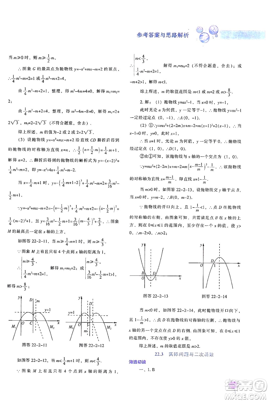 遼寧教育出版社2024年秋尖子生題庫九年級數(shù)學(xué)上冊人教版答案