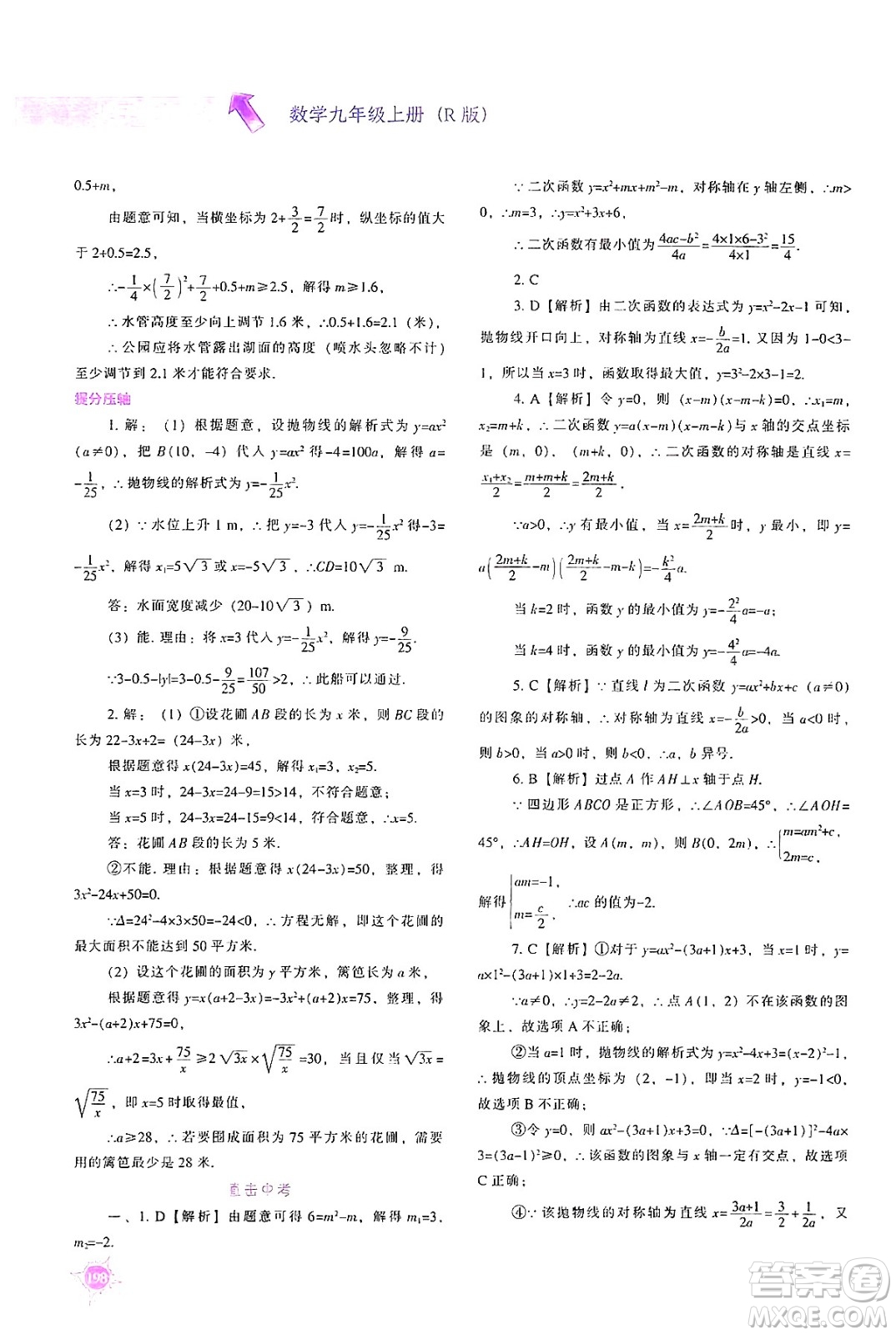 遼寧教育出版社2024年秋尖子生題庫九年級數(shù)學(xué)上冊人教版答案