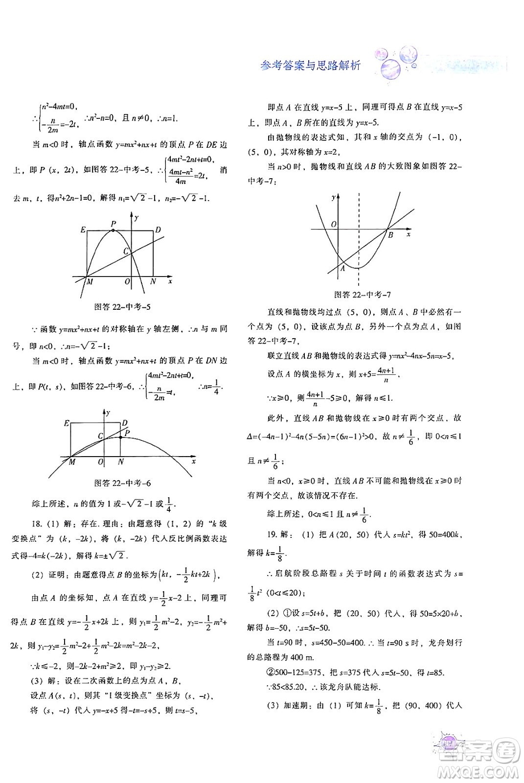 遼寧教育出版社2024年秋尖子生題庫九年級數(shù)學(xué)上冊人教版答案