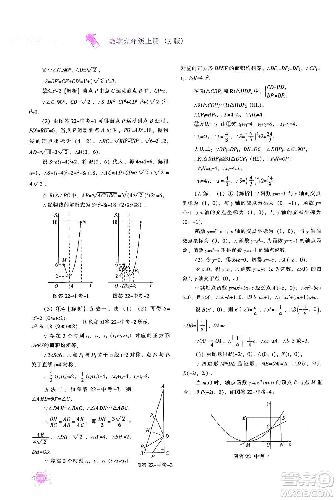 遼寧教育出版社2024年秋尖子生題庫九年級數(shù)學(xué)上冊人教版答案