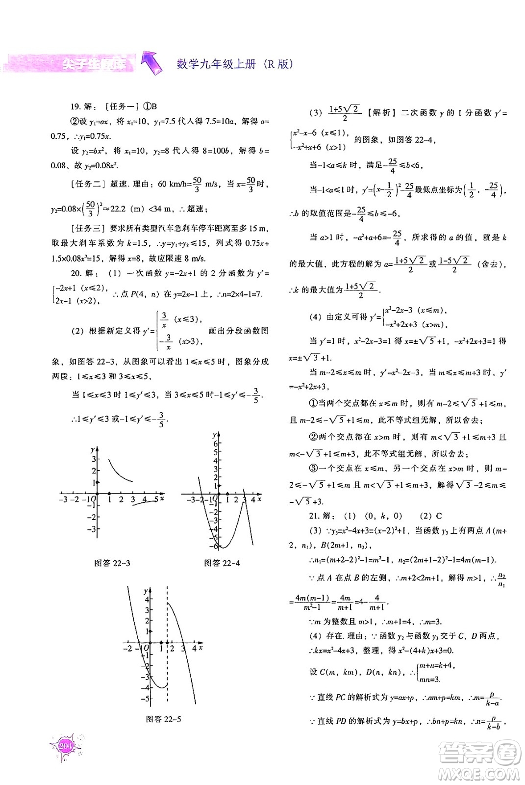 遼寧教育出版社2024年秋尖子生題庫九年級數(shù)學(xué)上冊人教版答案