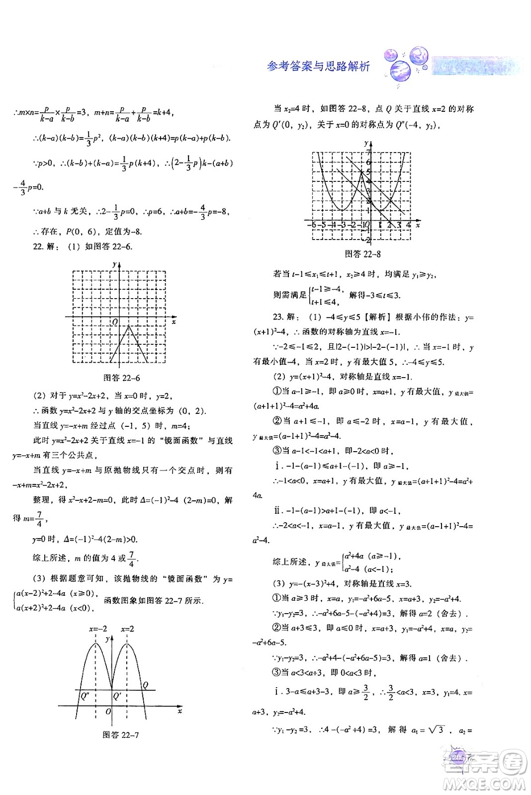 遼寧教育出版社2024年秋尖子生題庫九年級數(shù)學(xué)上冊人教版答案