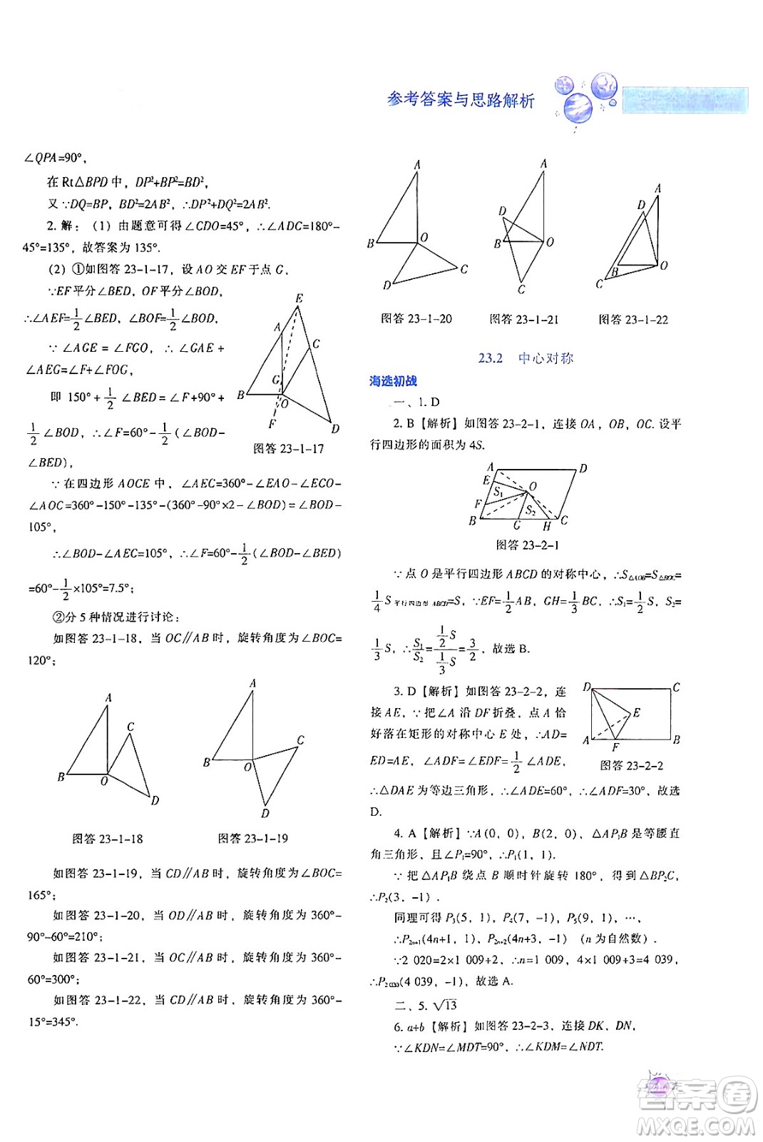 遼寧教育出版社2024年秋尖子生題庫九年級數(shù)學(xué)上冊人教版答案