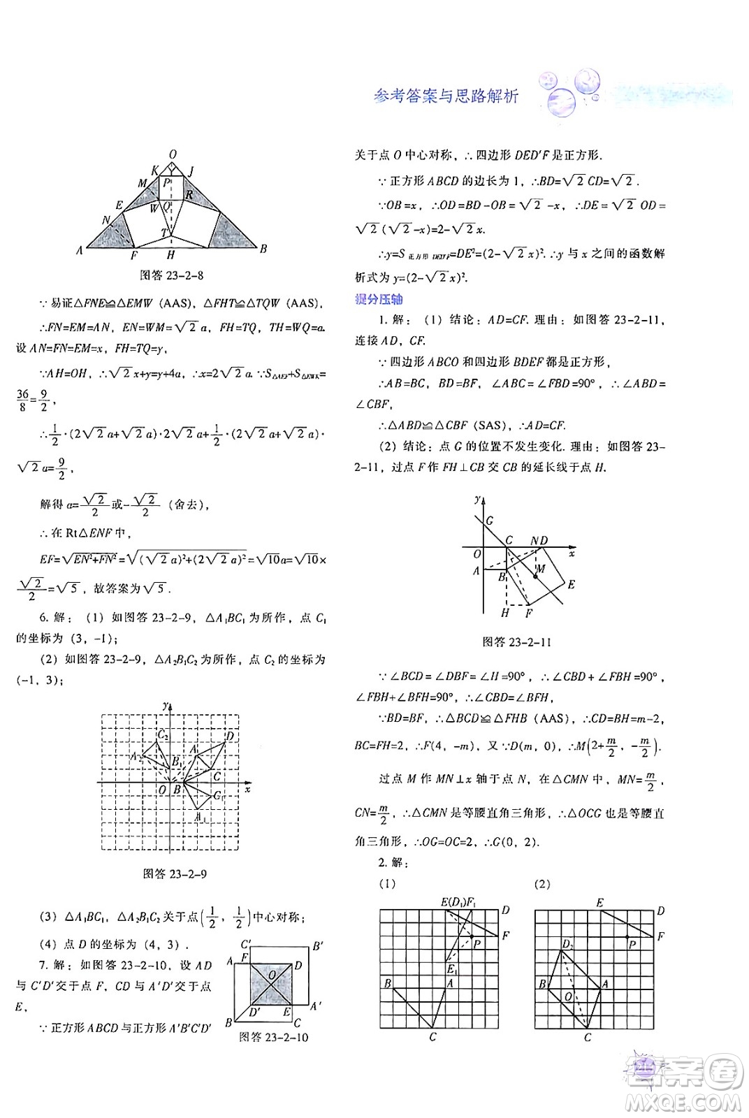 遼寧教育出版社2024年秋尖子生題庫九年級數(shù)學(xué)上冊人教版答案