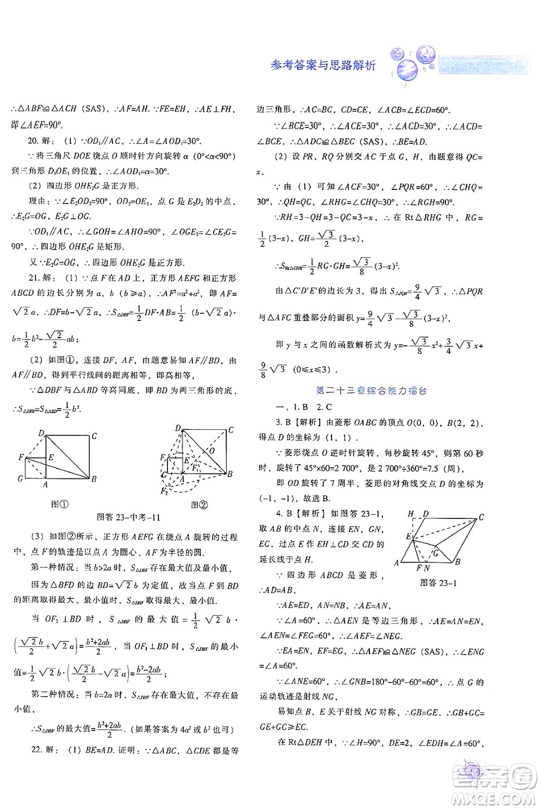 遼寧教育出版社2024年秋尖子生題庫九年級數(shù)學(xué)上冊人教版答案