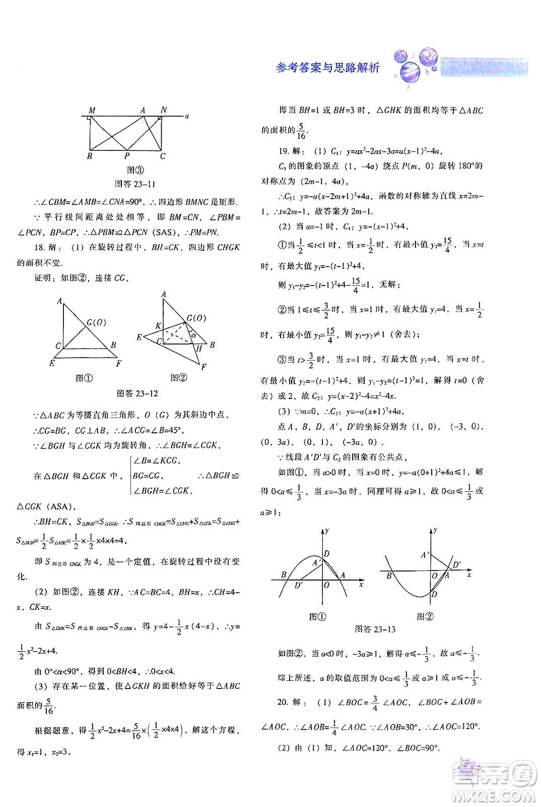 遼寧教育出版社2024年秋尖子生題庫九年級數(shù)學(xué)上冊人教版答案