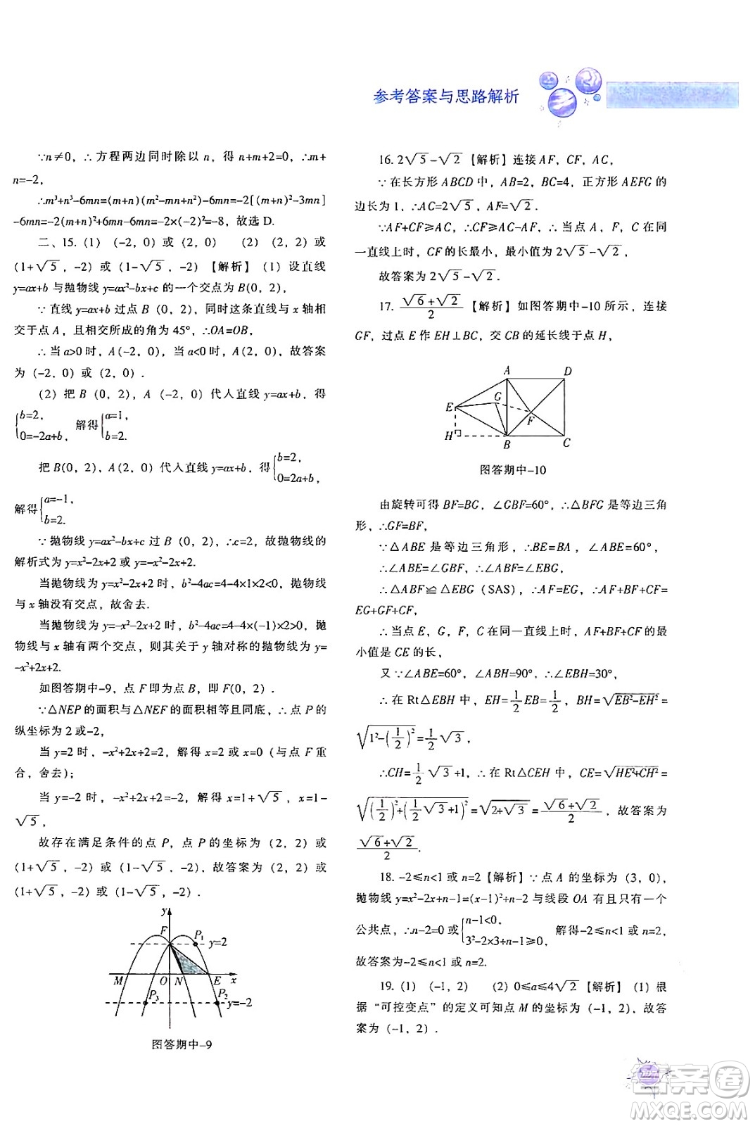 遼寧教育出版社2024年秋尖子生題庫九年級數(shù)學(xué)上冊人教版答案