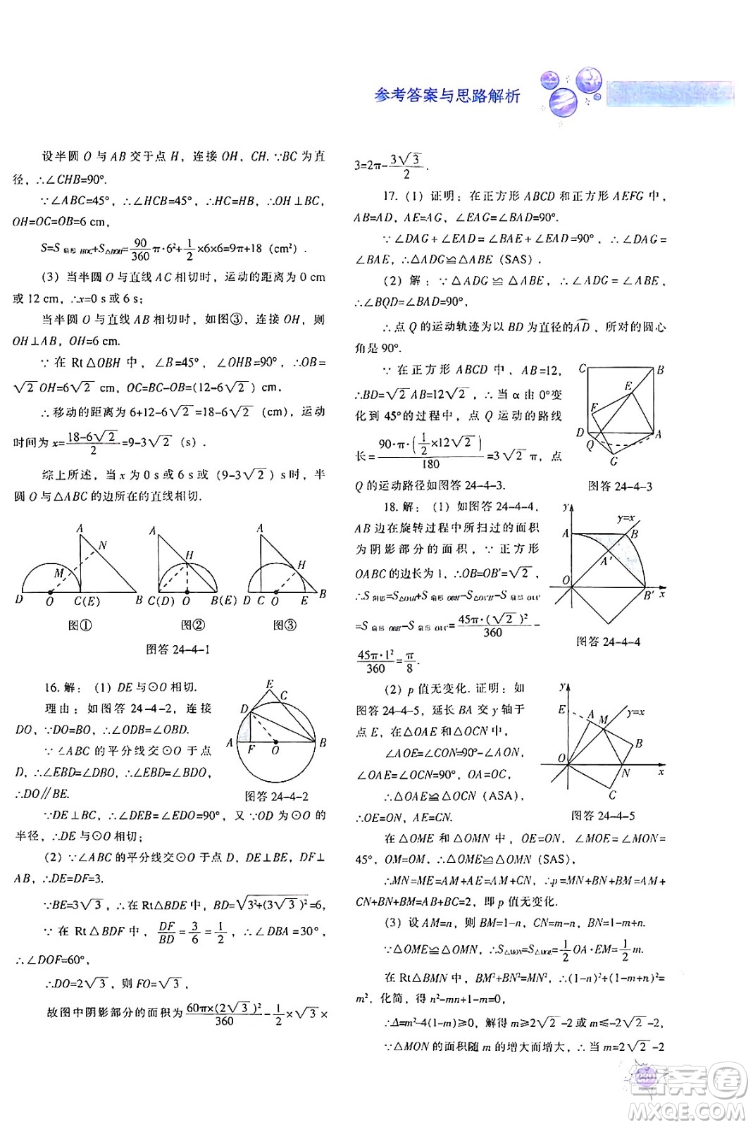 遼寧教育出版社2024年秋尖子生題庫九年級數(shù)學(xué)上冊人教版答案