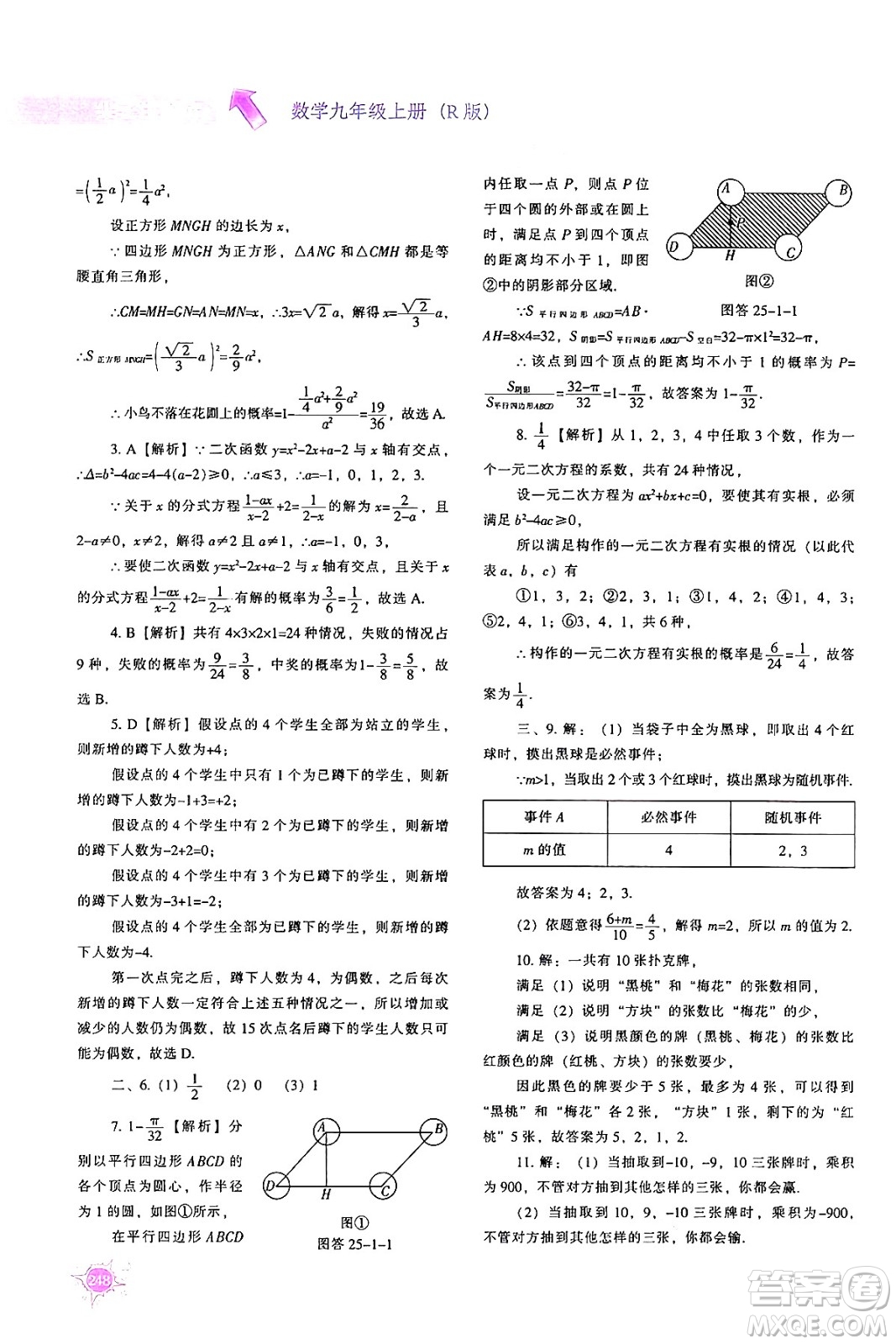 遼寧教育出版社2024年秋尖子生題庫九年級數(shù)學(xué)上冊人教版答案