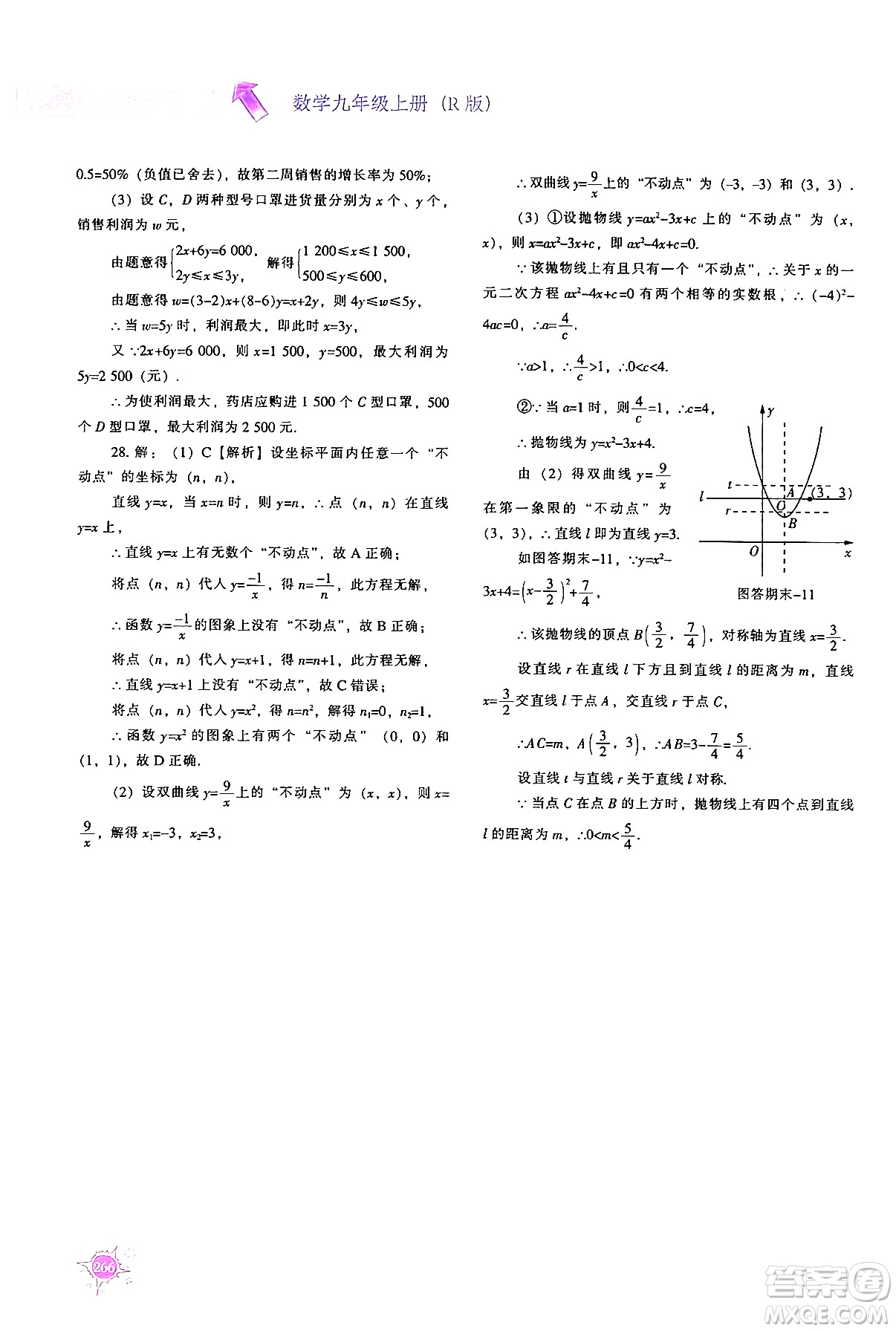 遼寧教育出版社2024年秋尖子生題庫九年級數(shù)學(xué)上冊人教版答案