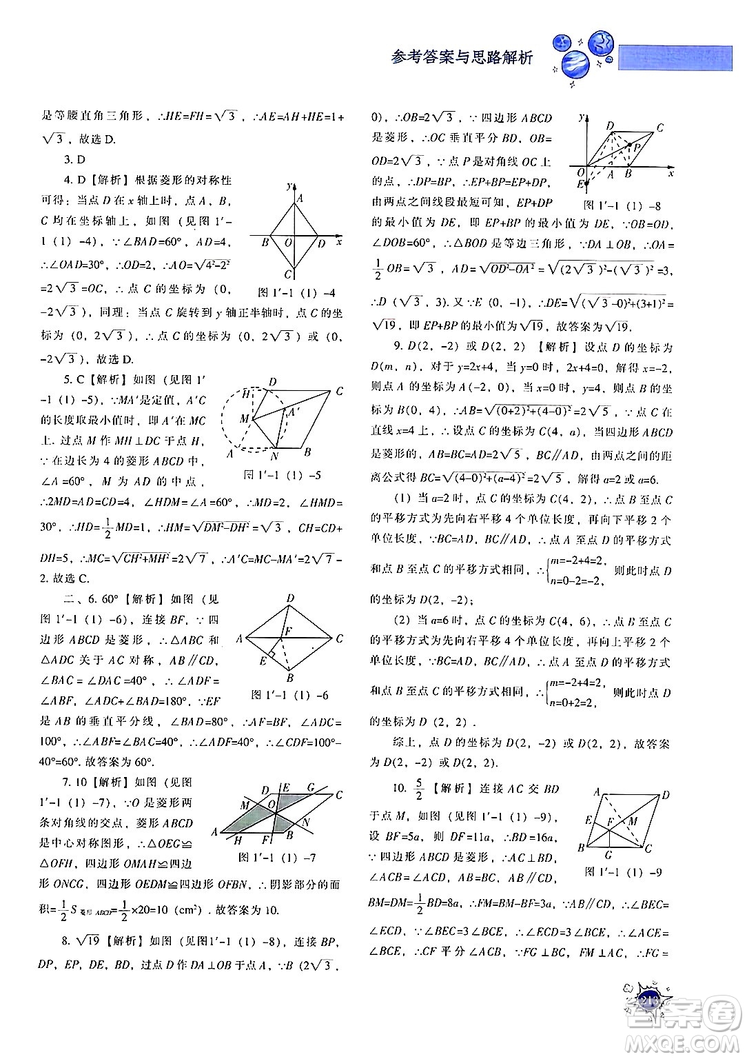 遼寧教育出版社2024年秋尖子生題庫九年級(jí)數(shù)學(xué)上冊(cè)北師大版答案