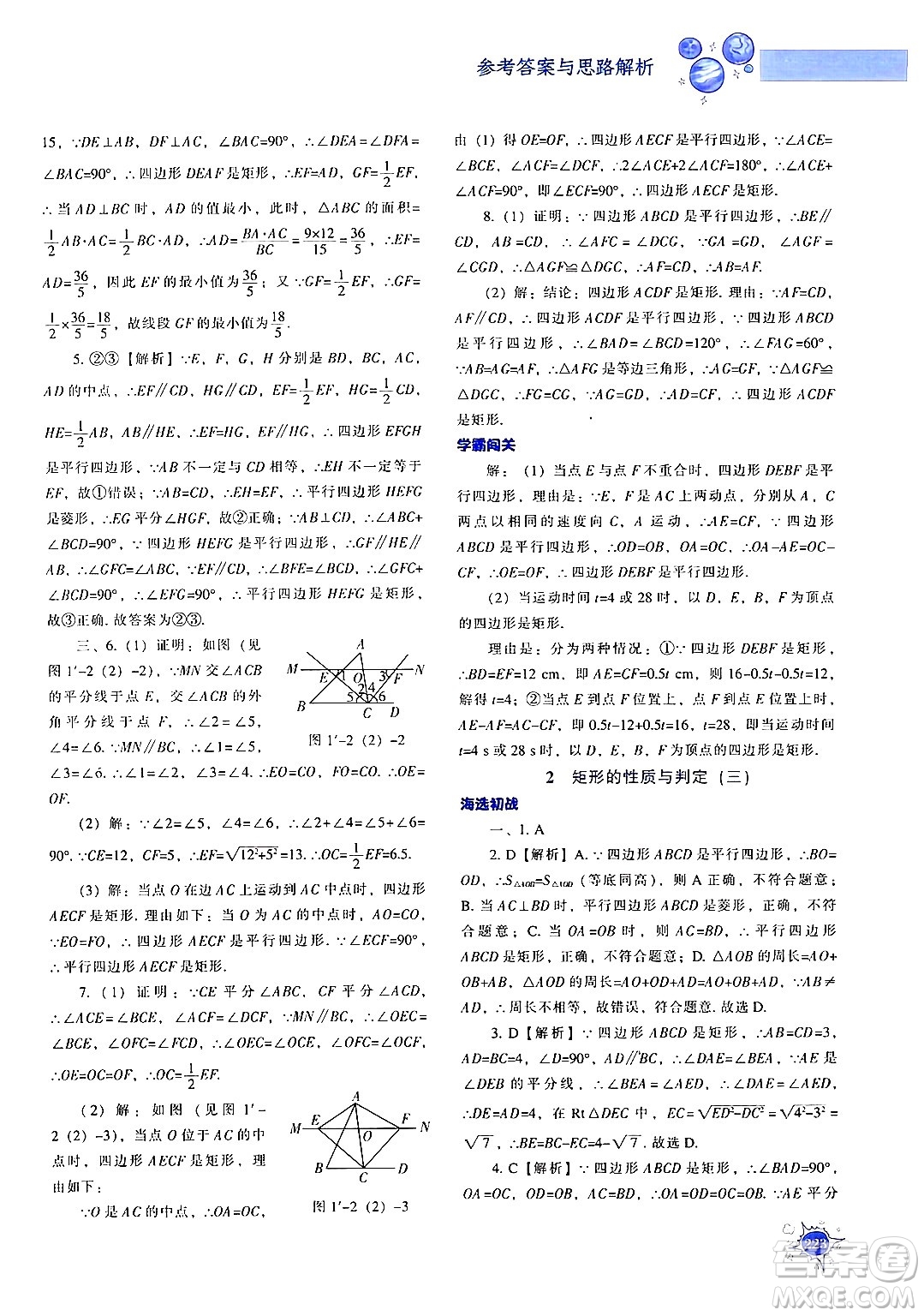 遼寧教育出版社2024年秋尖子生題庫九年級(jí)數(shù)學(xué)上冊(cè)北師大版答案