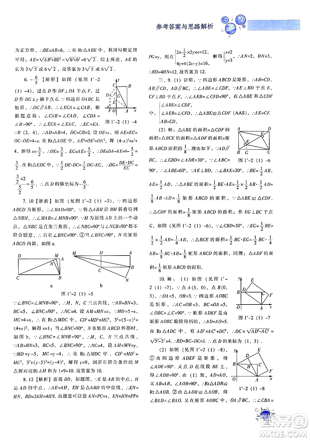 遼寧教育出版社2024年秋尖子生題庫九年級(jí)數(shù)學(xué)上冊(cè)北師大版答案