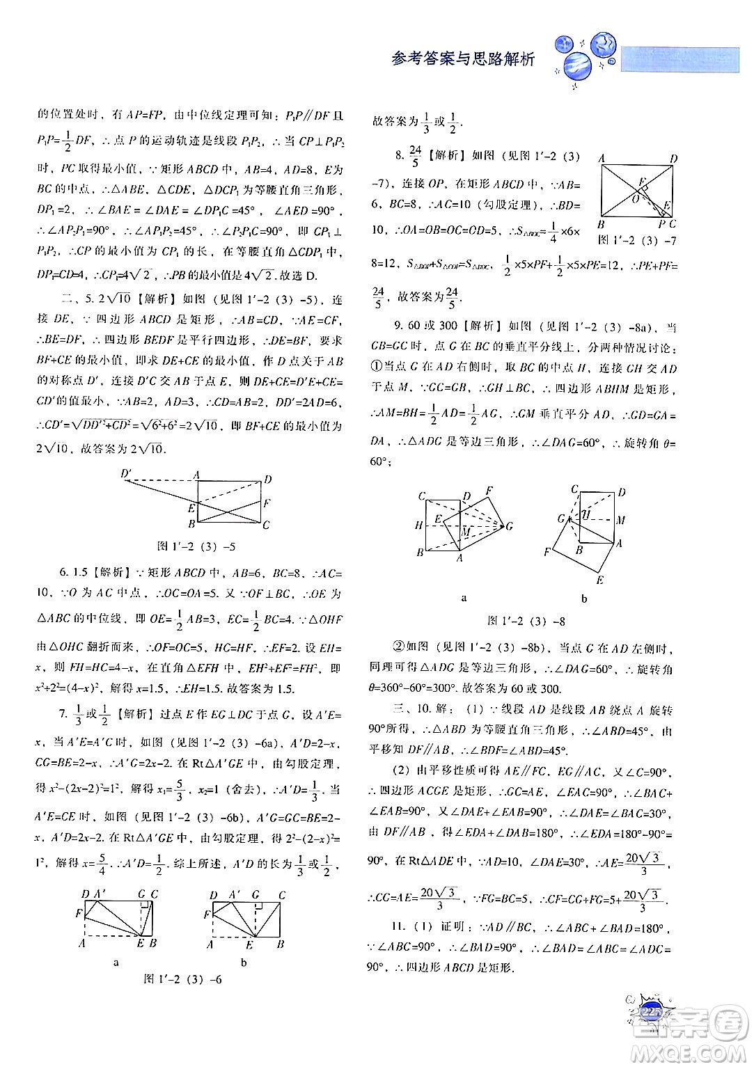 遼寧教育出版社2024年秋尖子生題庫九年級(jí)數(shù)學(xué)上冊(cè)北師大版答案