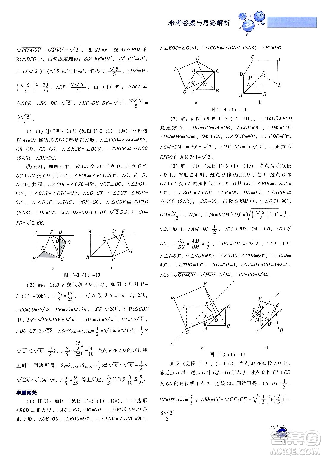 遼寧教育出版社2024年秋尖子生題庫九年級(jí)數(shù)學(xué)上冊(cè)北師大版答案