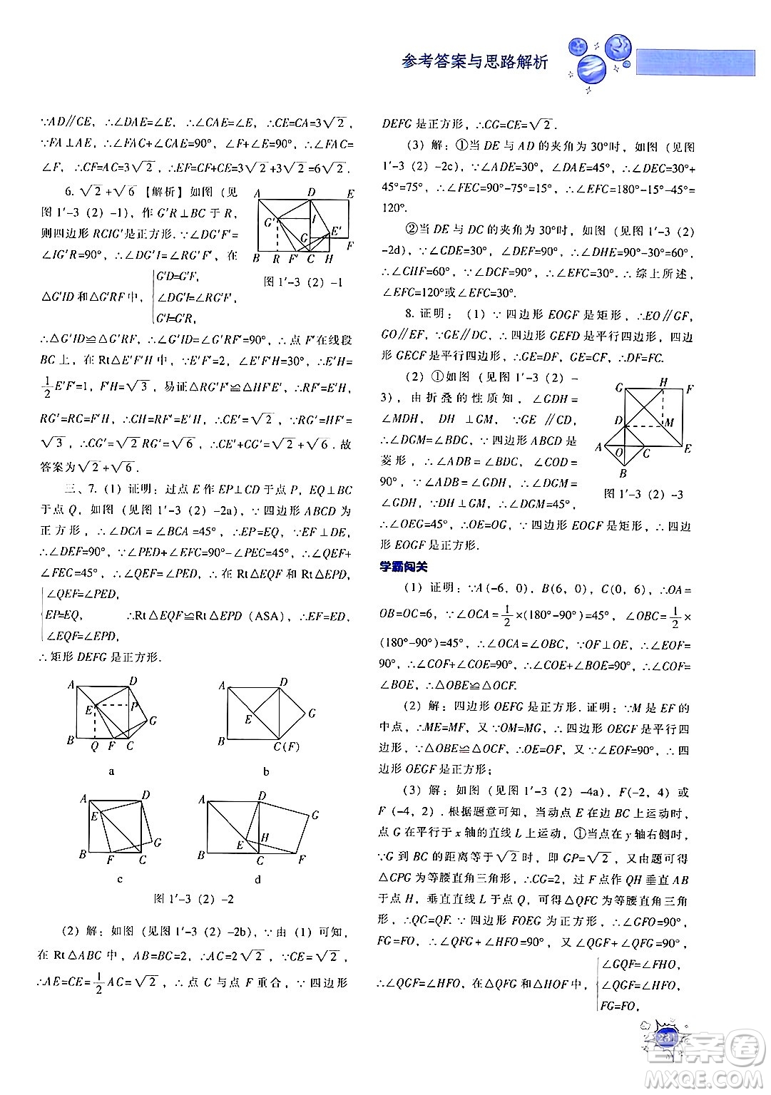 遼寧教育出版社2024年秋尖子生題庫九年級(jí)數(shù)學(xué)上冊(cè)北師大版答案