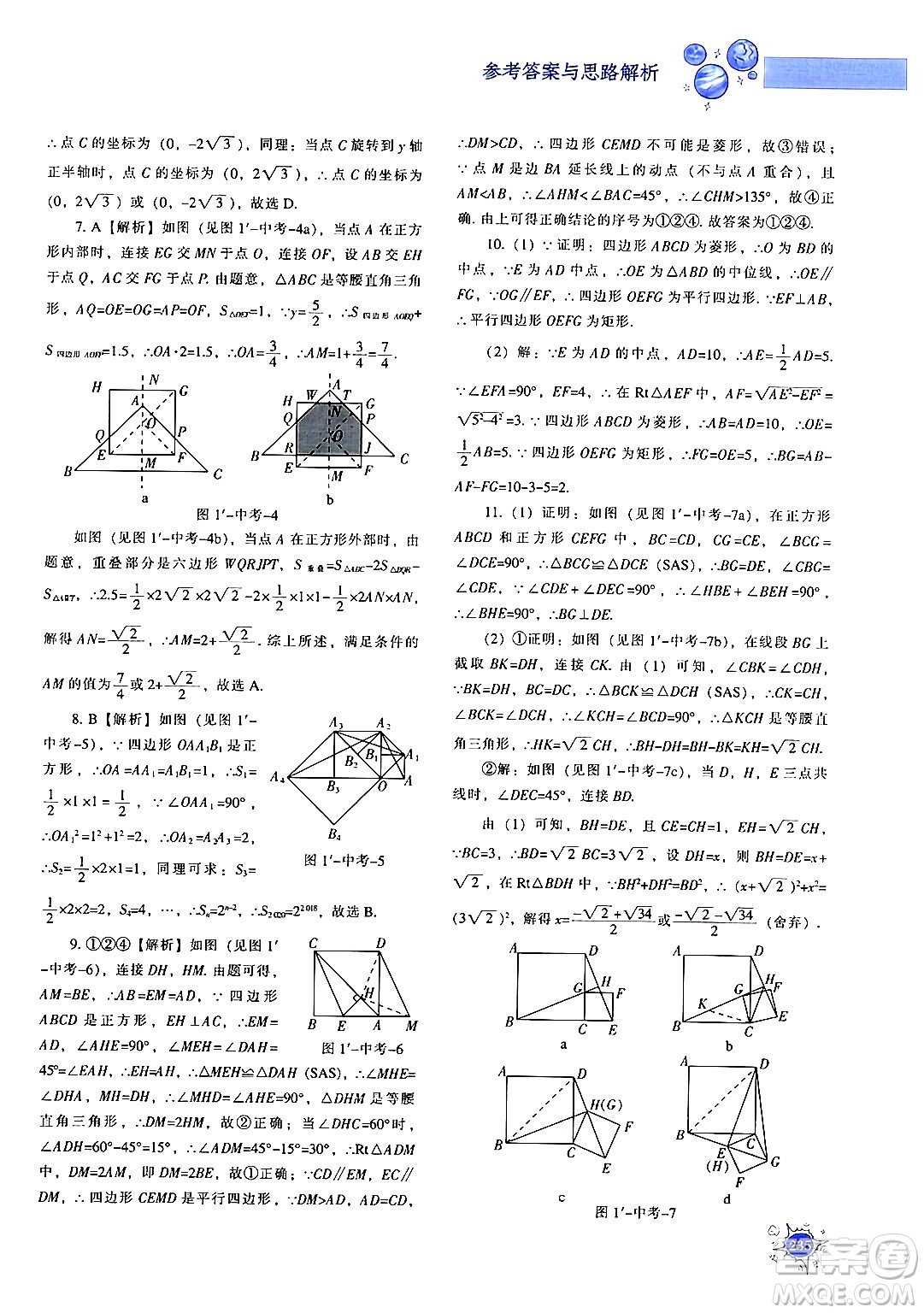 遼寧教育出版社2024年秋尖子生題庫九年級(jí)數(shù)學(xué)上冊(cè)北師大版答案