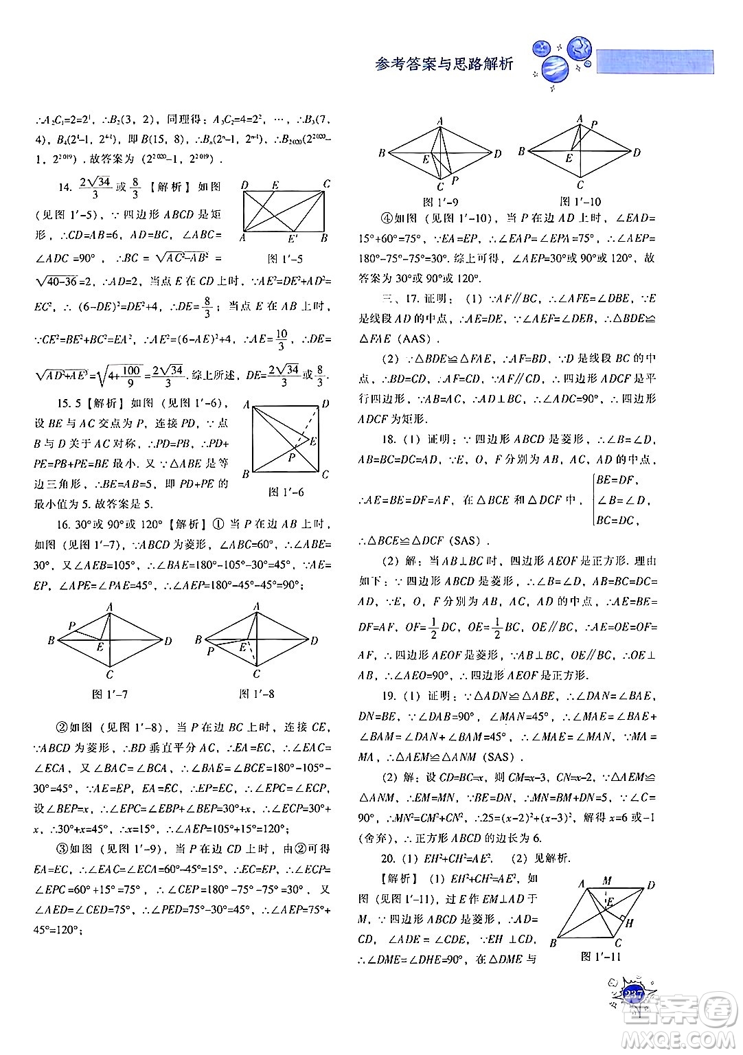 遼寧教育出版社2024年秋尖子生題庫九年級(jí)數(shù)學(xué)上冊(cè)北師大版答案