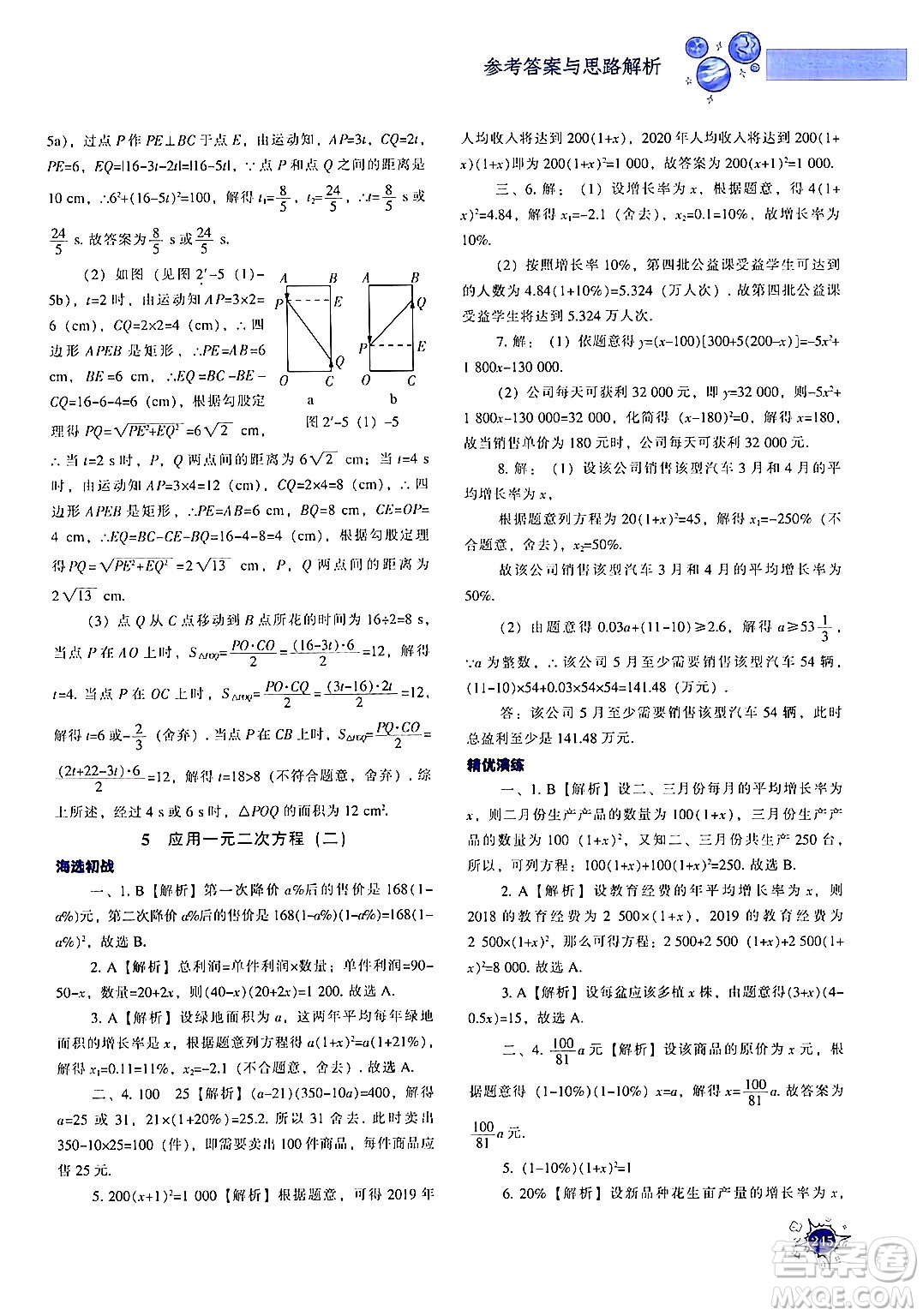 遼寧教育出版社2024年秋尖子生題庫九年級(jí)數(shù)學(xué)上冊(cè)北師大版答案