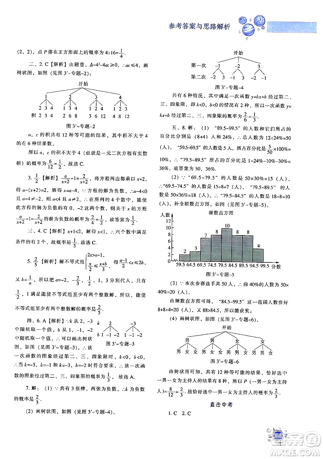 遼寧教育出版社2024年秋尖子生題庫九年級(jí)數(shù)學(xué)上冊(cè)北師大版答案