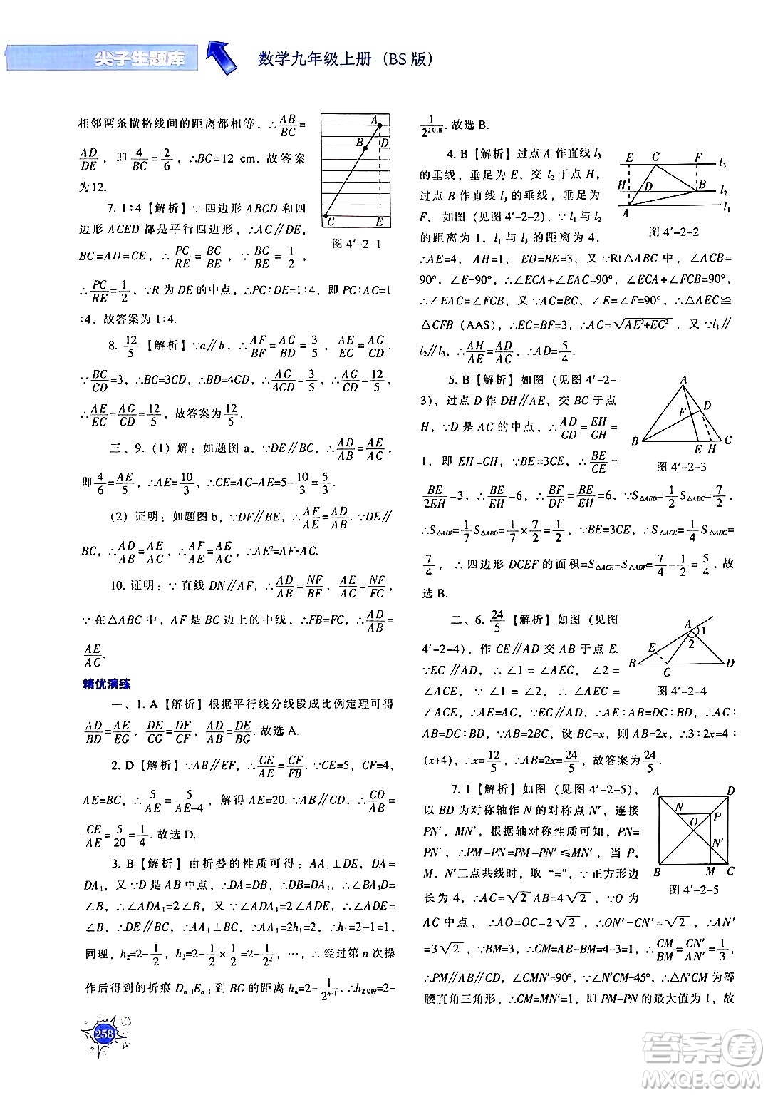 遼寧教育出版社2024年秋尖子生題庫九年級(jí)數(shù)學(xué)上冊(cè)北師大版答案