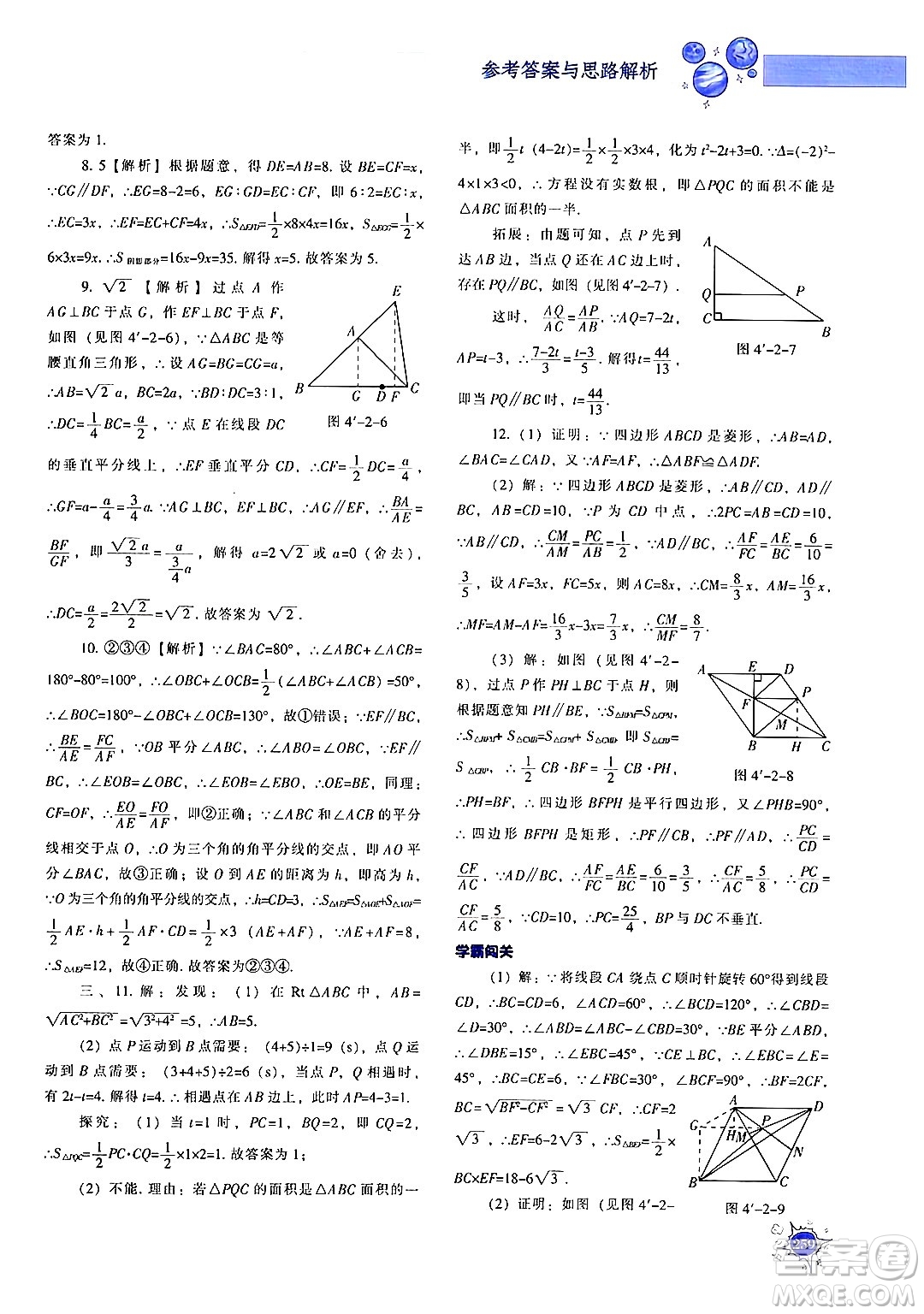 遼寧教育出版社2024年秋尖子生題庫九年級(jí)數(shù)學(xué)上冊(cè)北師大版答案