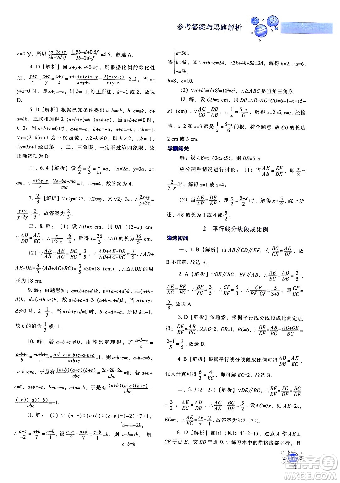 遼寧教育出版社2024年秋尖子生題庫九年級(jí)數(shù)學(xué)上冊(cè)北師大版答案