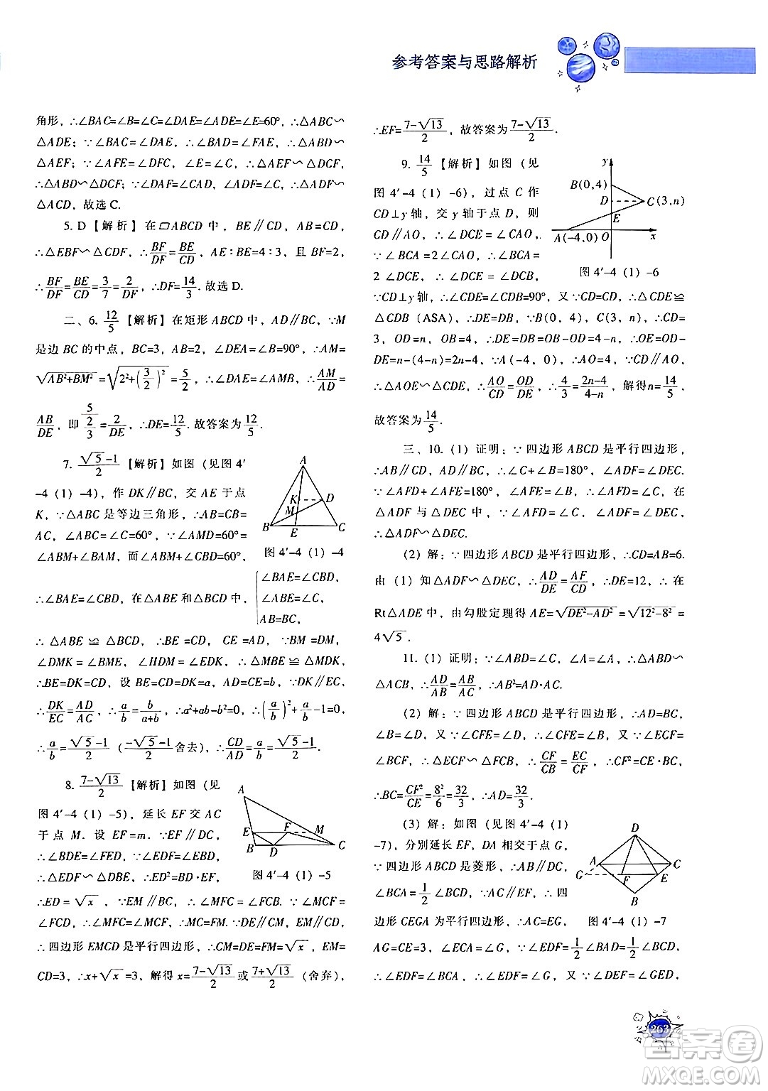 遼寧教育出版社2024年秋尖子生題庫九年級(jí)數(shù)學(xué)上冊(cè)北師大版答案