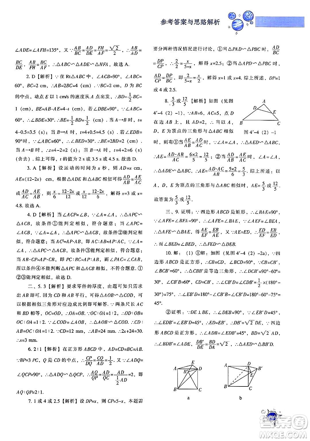 遼寧教育出版社2024年秋尖子生題庫九年級(jí)數(shù)學(xué)上冊(cè)北師大版答案