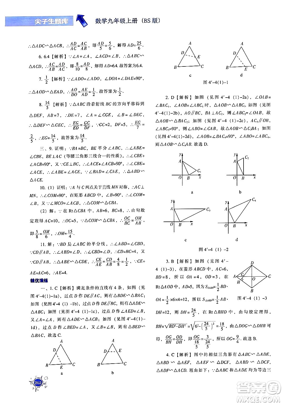 遼寧教育出版社2024年秋尖子生題庫九年級(jí)數(shù)學(xué)上冊(cè)北師大版答案