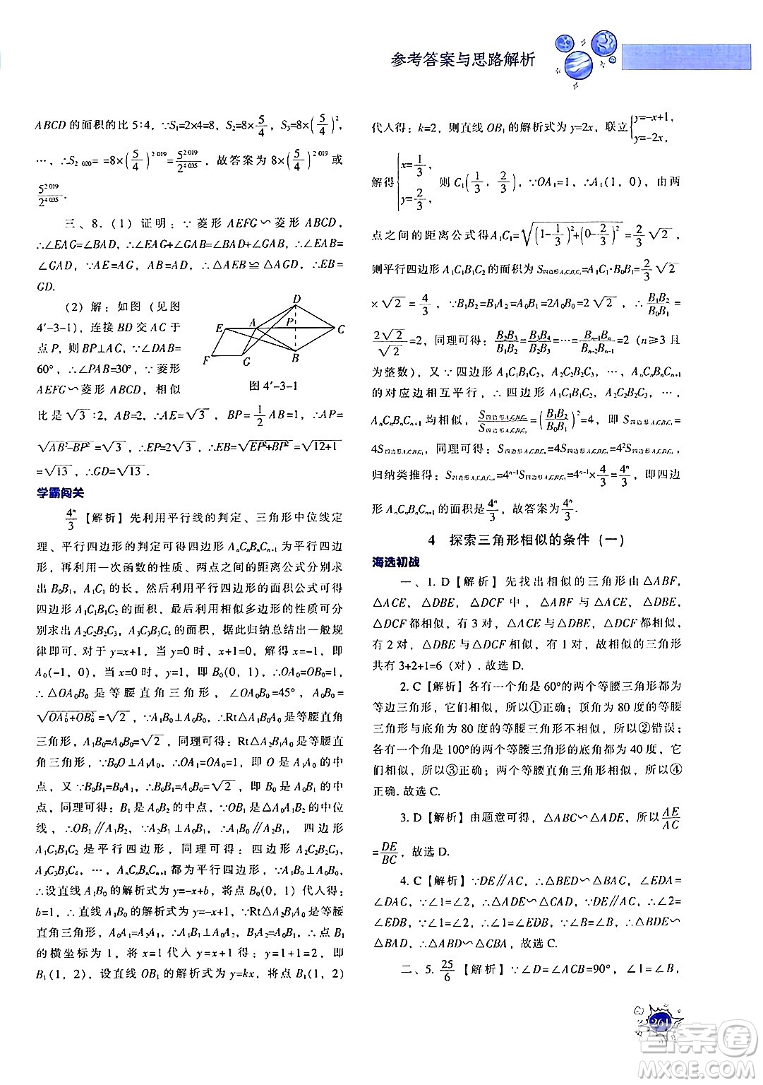 遼寧教育出版社2024年秋尖子生題庫九年級(jí)數(shù)學(xué)上冊(cè)北師大版答案