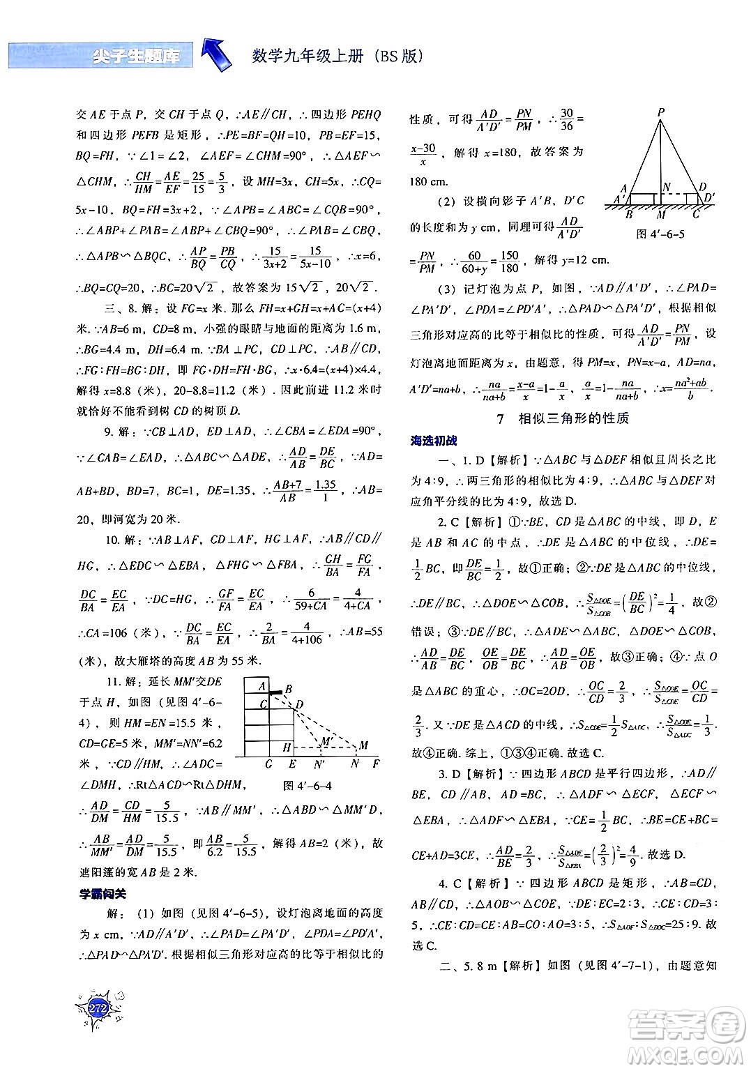 遼寧教育出版社2024年秋尖子生題庫九年級(jí)數(shù)學(xué)上冊(cè)北師大版答案