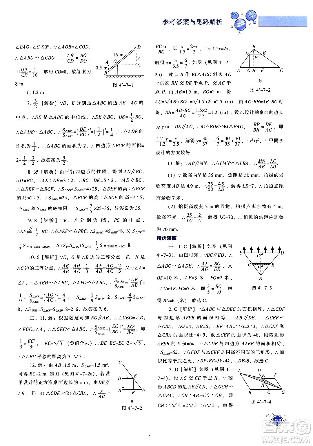 遼寧教育出版社2024年秋尖子生題庫九年級(jí)數(shù)學(xué)上冊(cè)北師大版答案