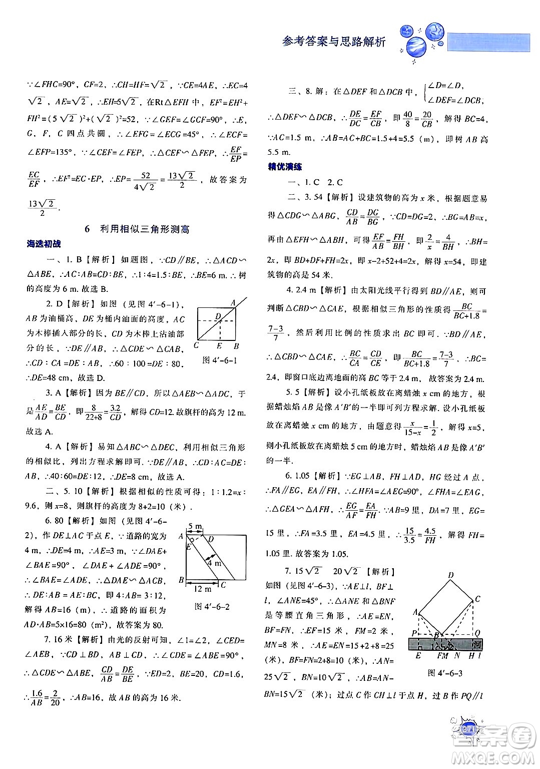 遼寧教育出版社2024年秋尖子生題庫九年級(jí)數(shù)學(xué)上冊(cè)北師大版答案