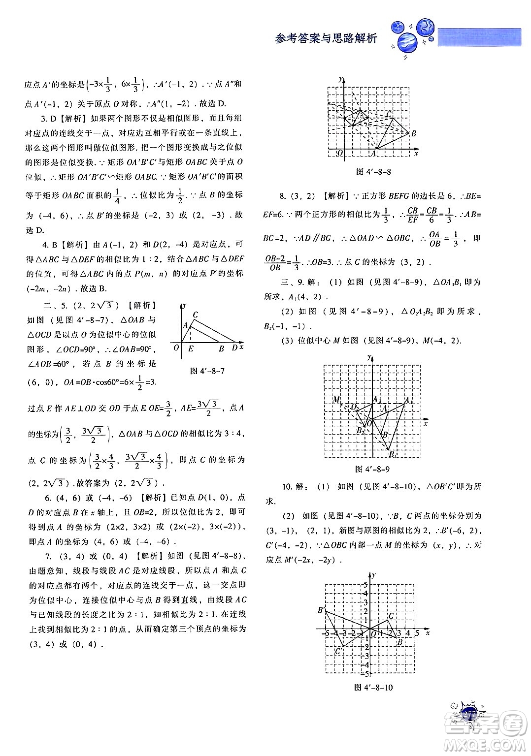 遼寧教育出版社2024年秋尖子生題庫九年級(jí)數(shù)學(xué)上冊(cè)北師大版答案