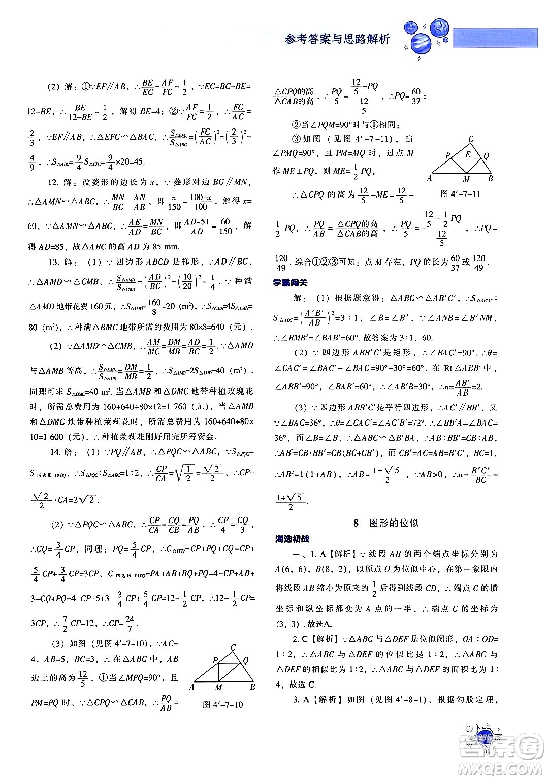 遼寧教育出版社2024年秋尖子生題庫九年級(jí)數(shù)學(xué)上冊(cè)北師大版答案