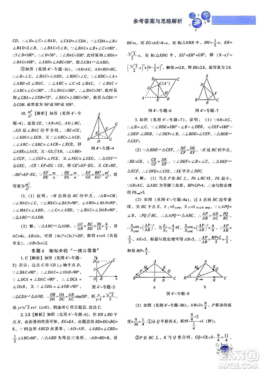 遼寧教育出版社2024年秋尖子生題庫九年級(jí)數(shù)學(xué)上冊(cè)北師大版答案