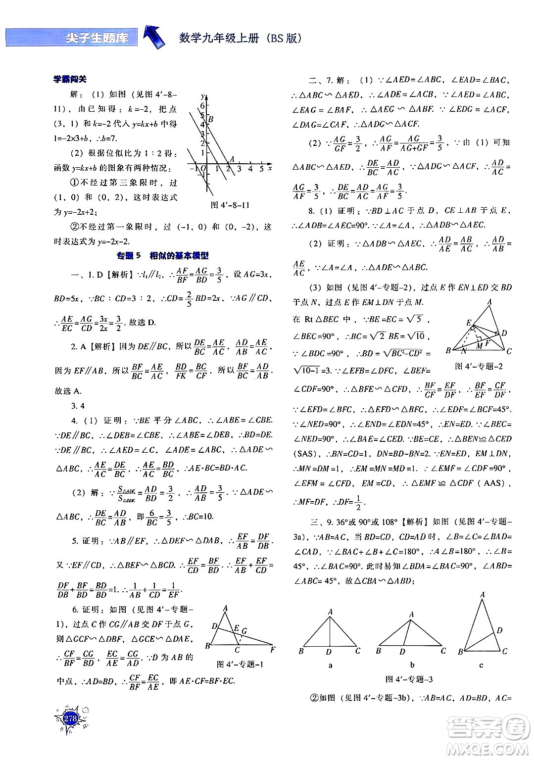 遼寧教育出版社2024年秋尖子生題庫九年級(jí)數(shù)學(xué)上冊(cè)北師大版答案