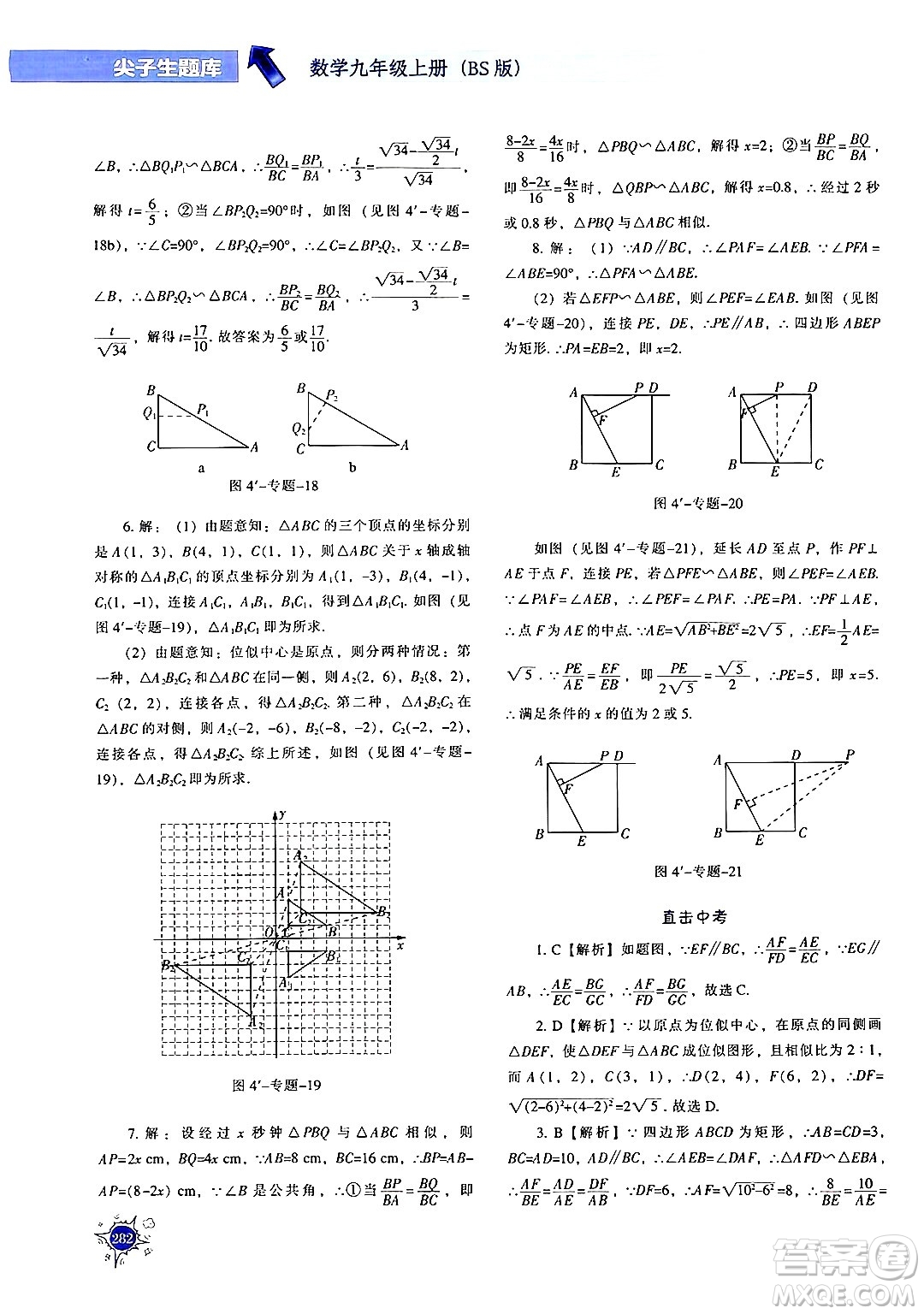 遼寧教育出版社2024年秋尖子生題庫九年級(jí)數(shù)學(xué)上冊(cè)北師大版答案