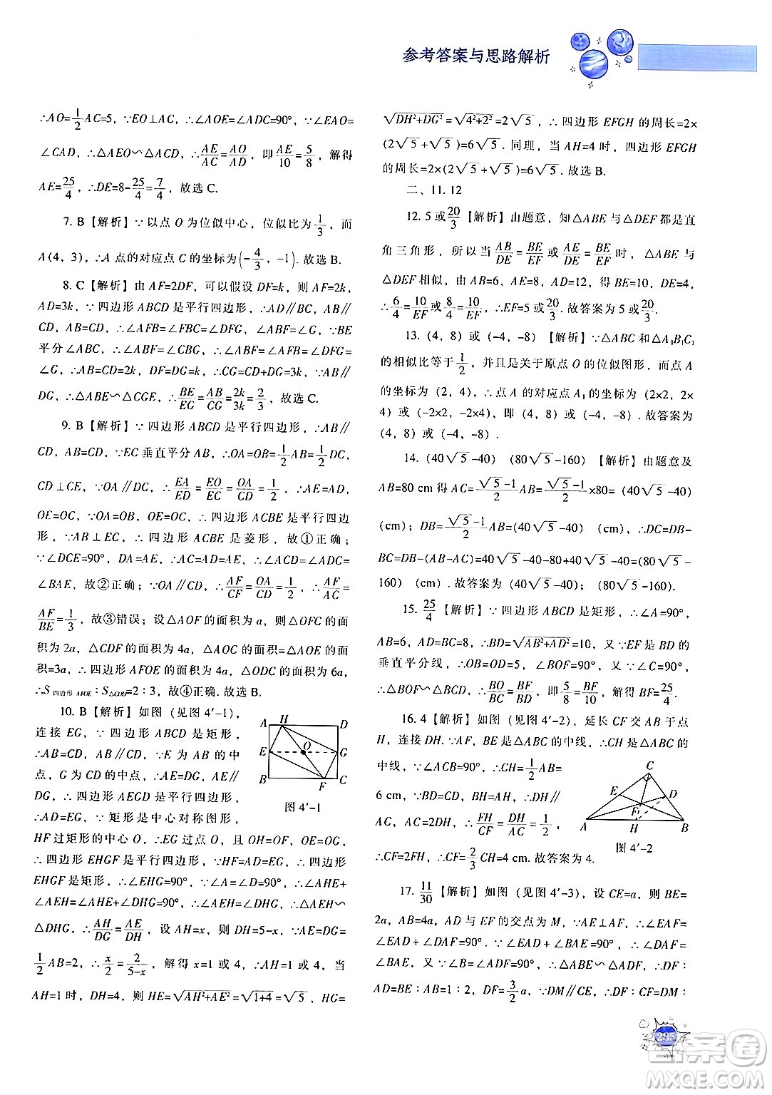 遼寧教育出版社2024年秋尖子生題庫九年級(jí)數(shù)學(xué)上冊(cè)北師大版答案