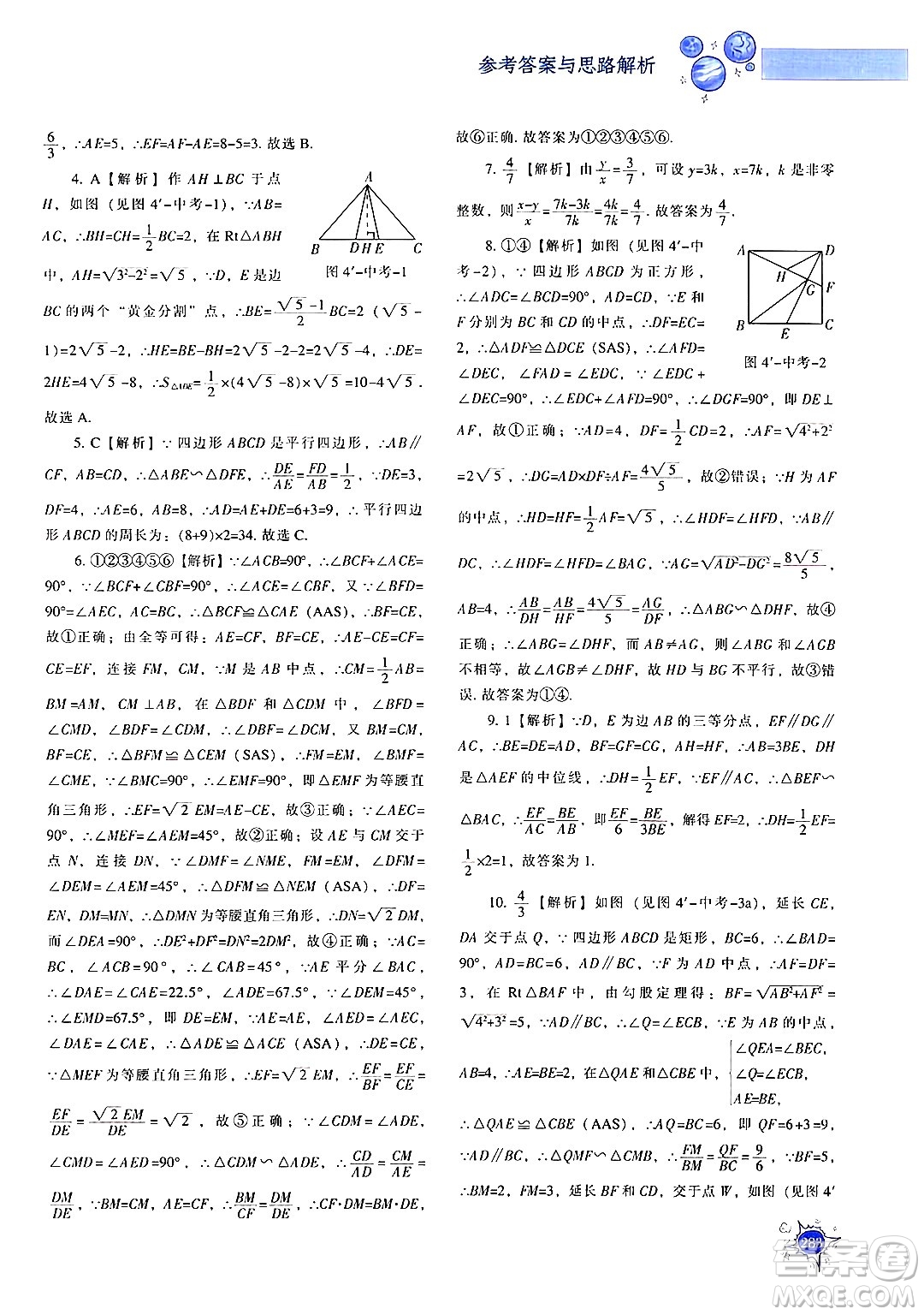 遼寧教育出版社2024年秋尖子生題庫九年級(jí)數(shù)學(xué)上冊(cè)北師大版答案