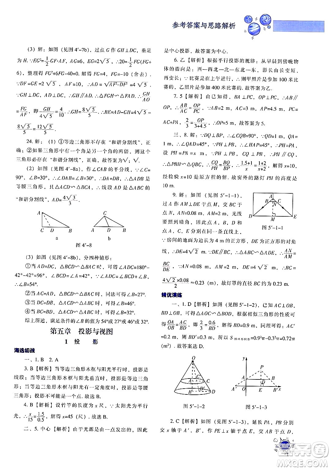 遼寧教育出版社2024年秋尖子生題庫九年級(jí)數(shù)學(xué)上冊(cè)北師大版答案