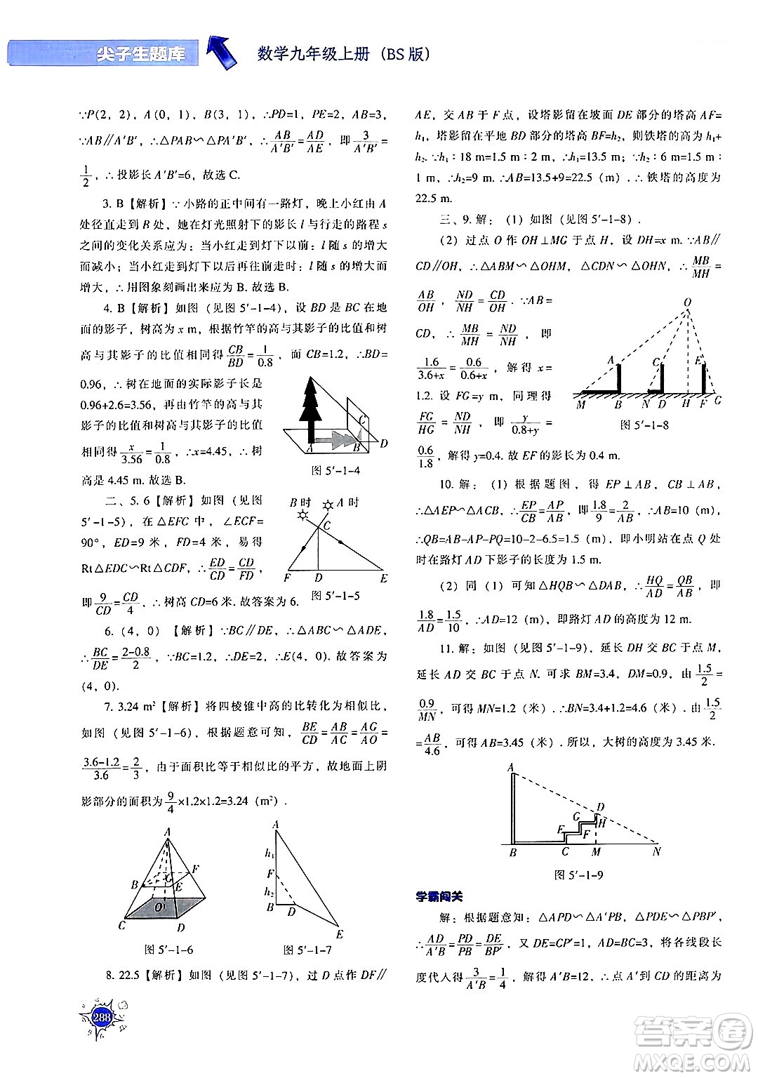 遼寧教育出版社2024年秋尖子生題庫九年級(jí)數(shù)學(xué)上冊(cè)北師大版答案