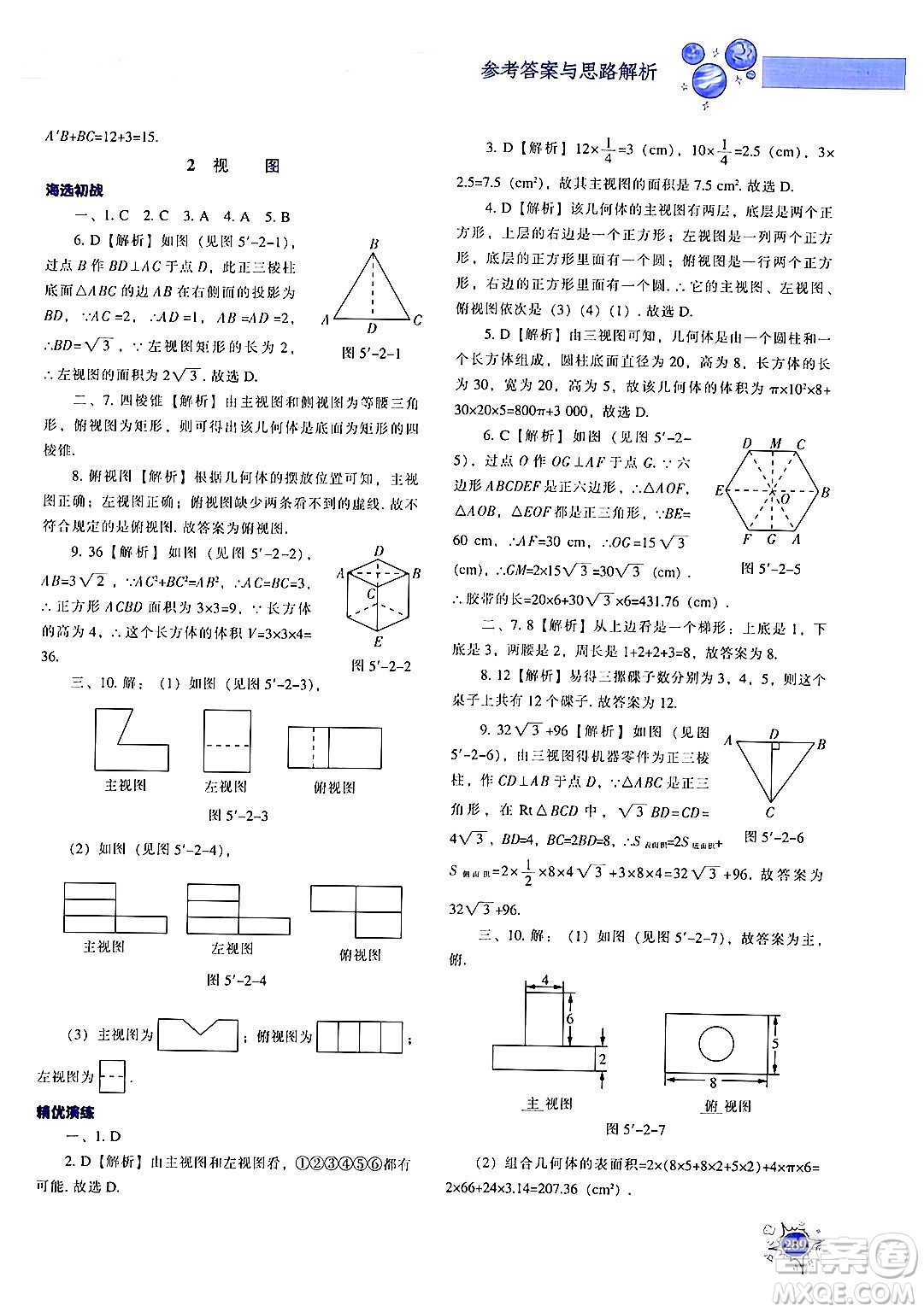 遼寧教育出版社2024年秋尖子生題庫九年級(jí)數(shù)學(xué)上冊(cè)北師大版答案