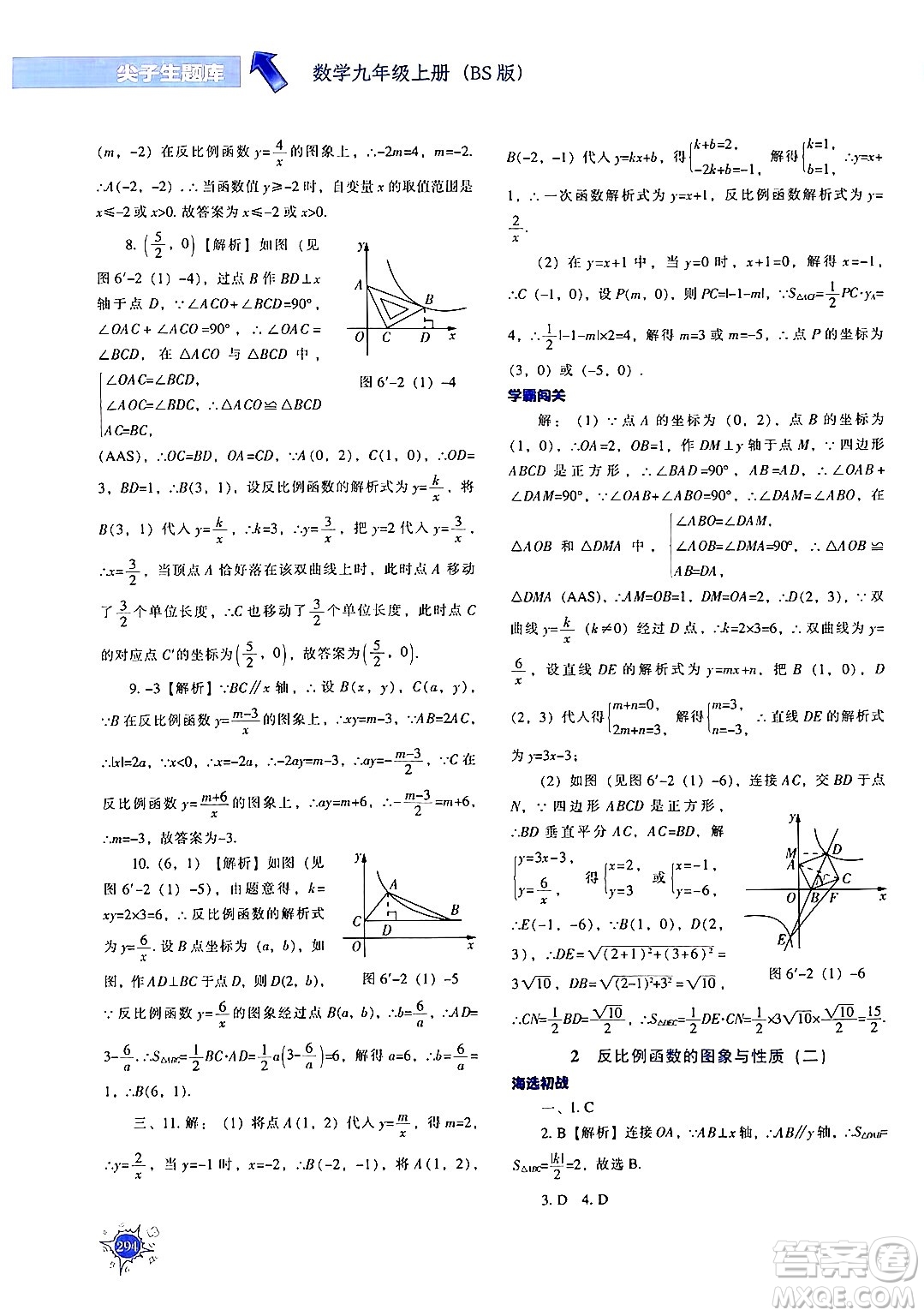 遼寧教育出版社2024年秋尖子生題庫九年級(jí)數(shù)學(xué)上冊(cè)北師大版答案