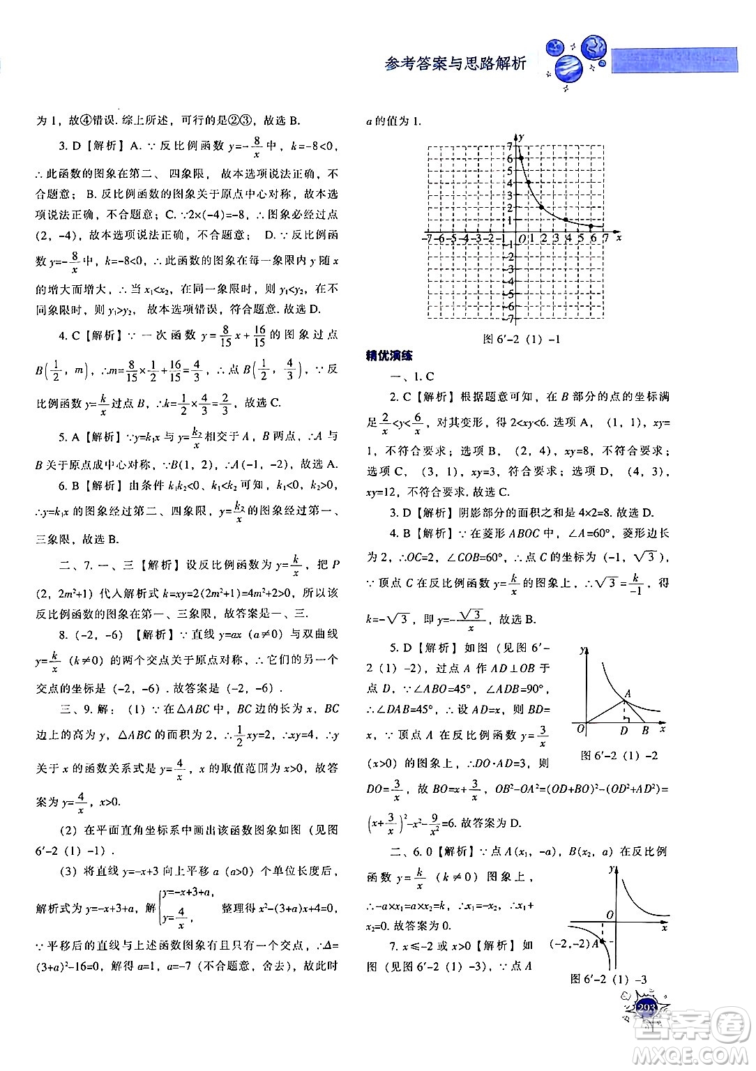 遼寧教育出版社2024年秋尖子生題庫九年級(jí)數(shù)學(xué)上冊(cè)北師大版答案